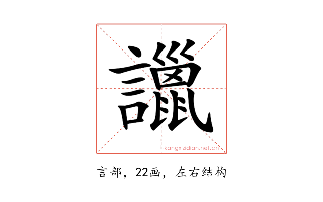 𧭞