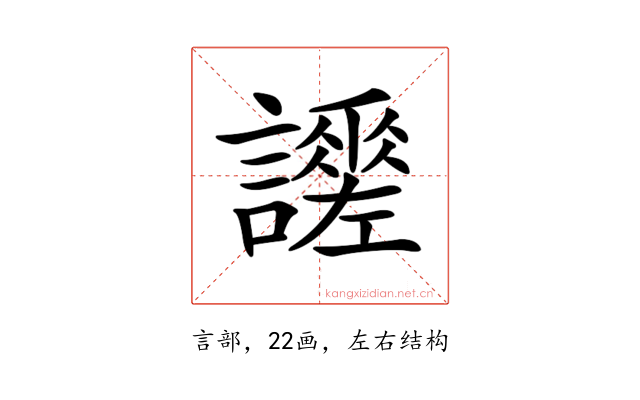 𧭯