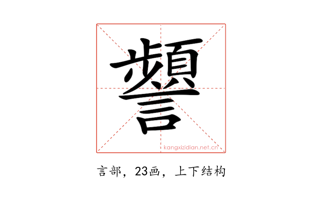 𧭹