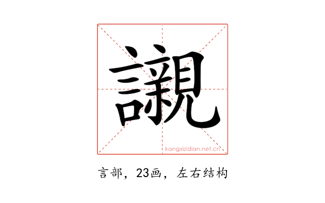 𧭼