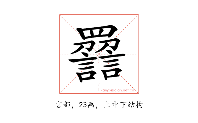 𧭿