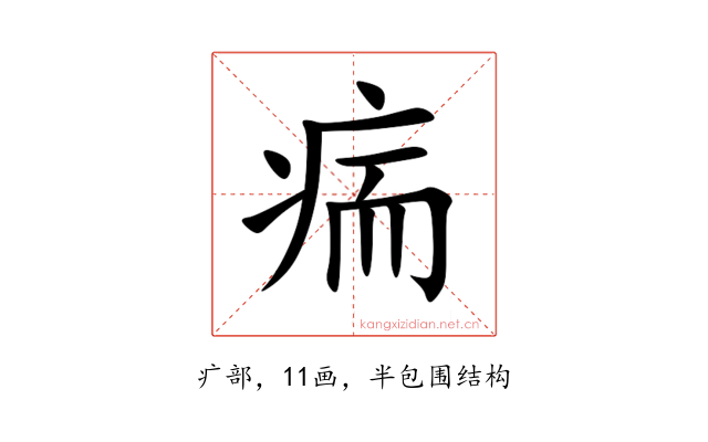 㾍