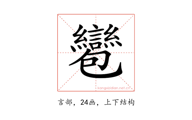 𧮌