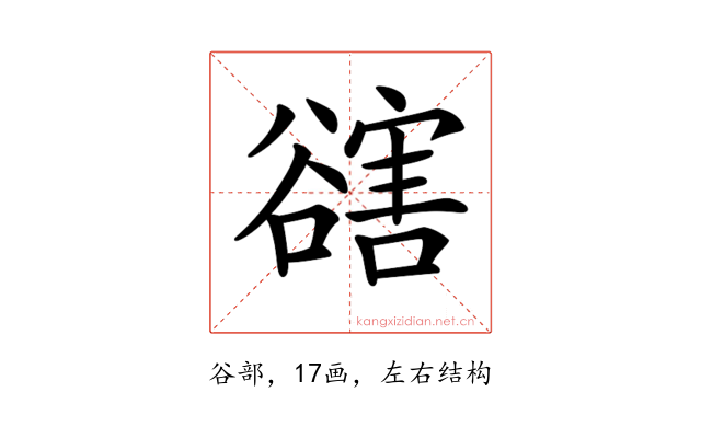 𧯆