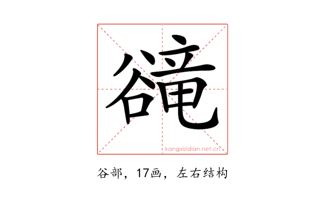 𧯇