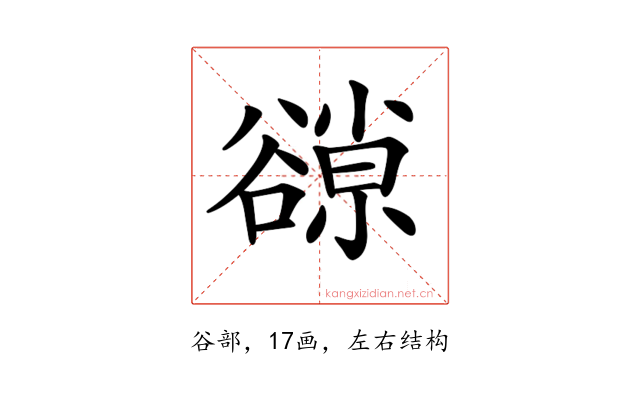 𧯈