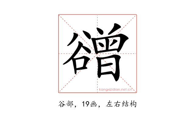𧯒