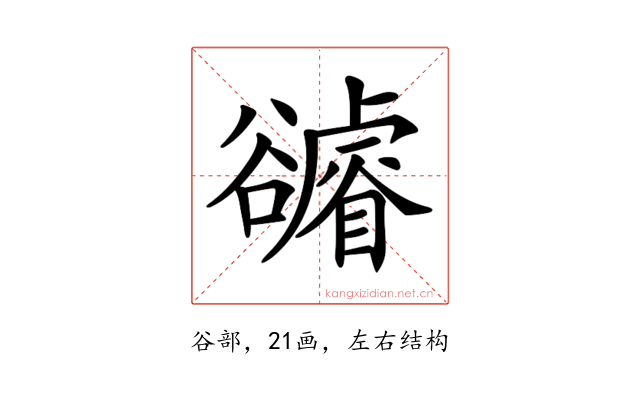𧯖