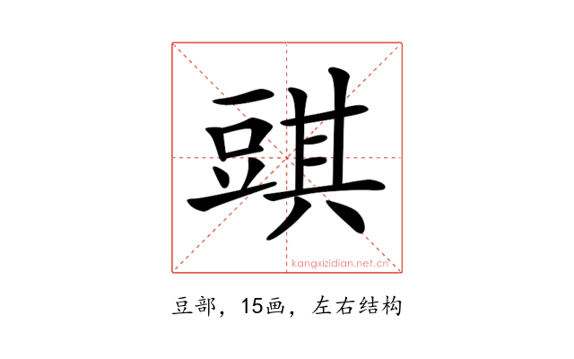 𧯯