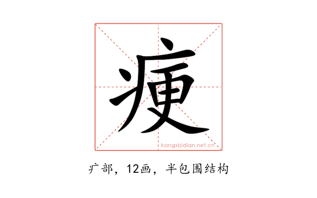 㾘