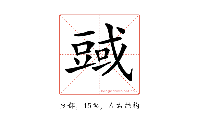 𧯱