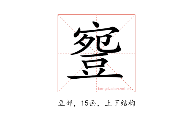 𧯳