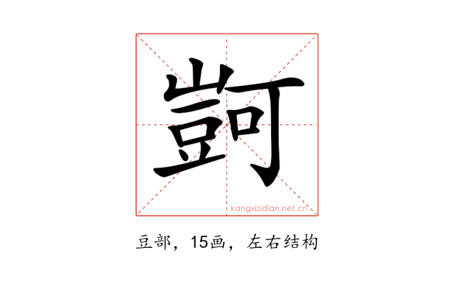 𧯶