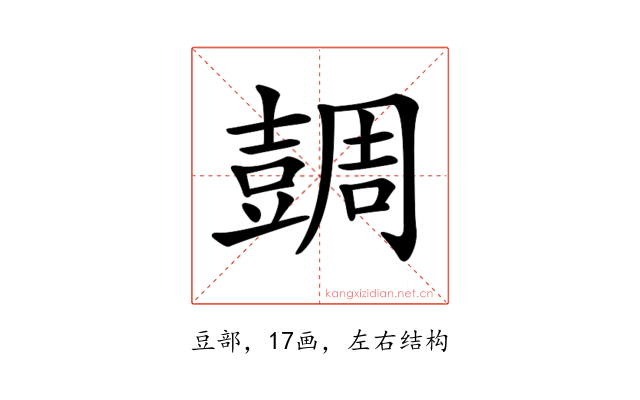 𧯼