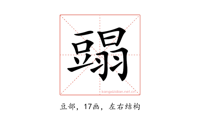 𧰂