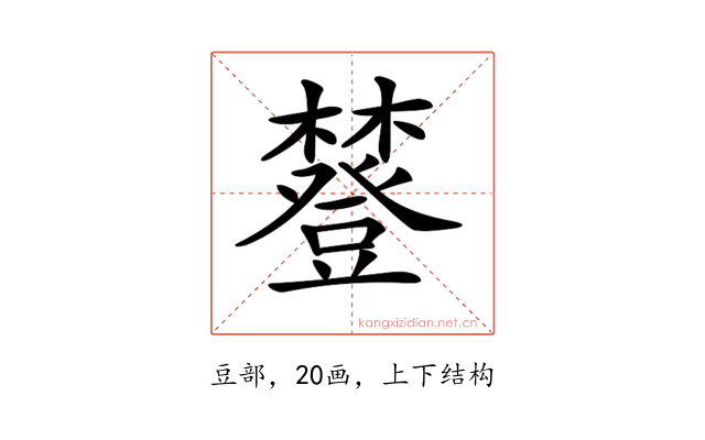 𧰔