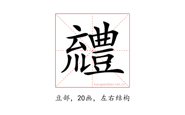 𧰖