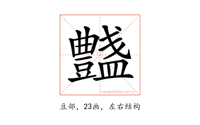 𧰞