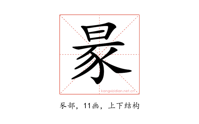 𧰮