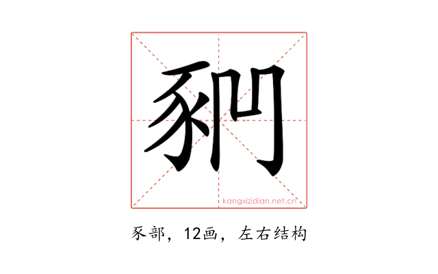 𧰶