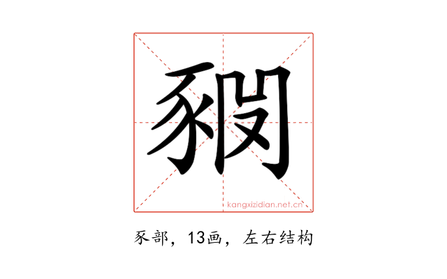 𧱊