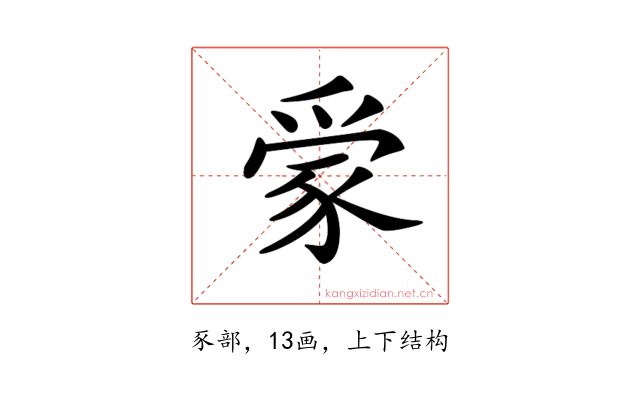 𧱌