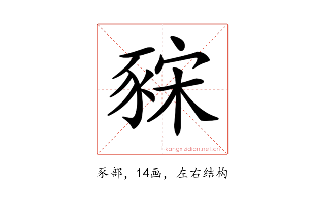 𧱍