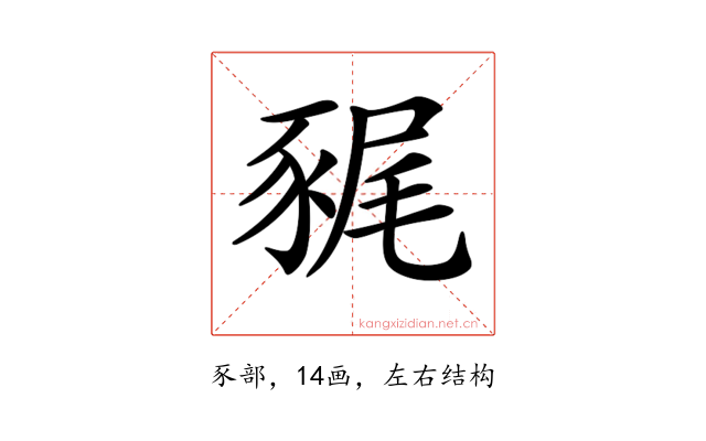 𧱎