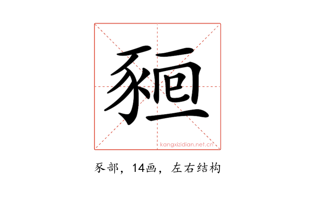𧱖