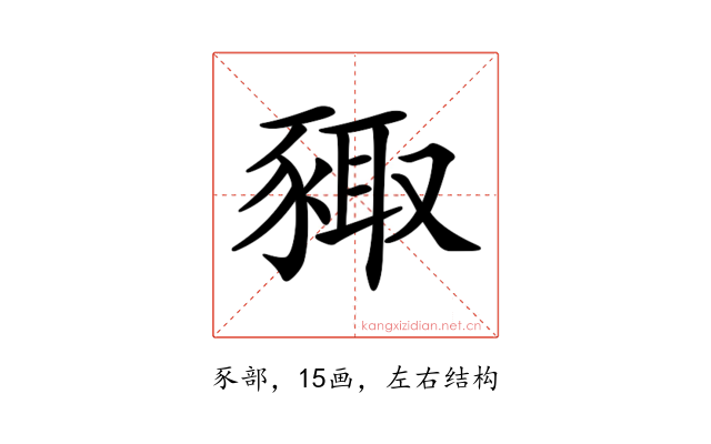 𧱛