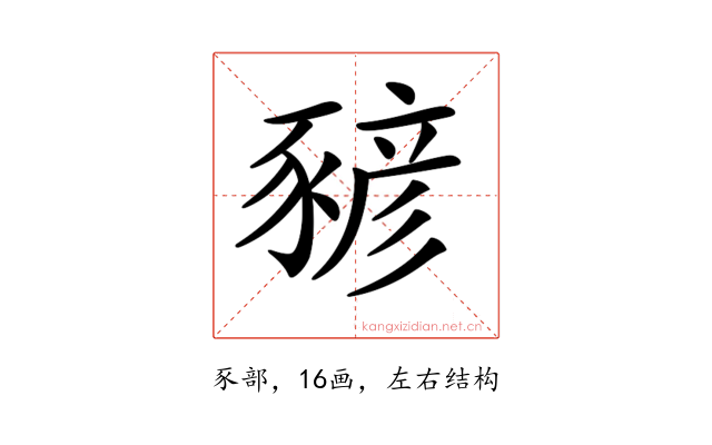 𧱱