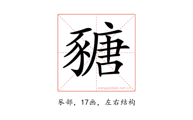 𧱵