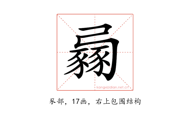 𧱶