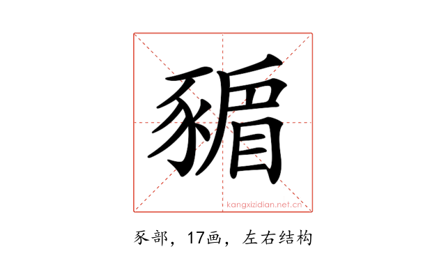 𧱸