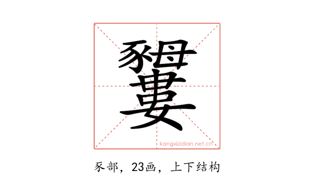 𧲕
