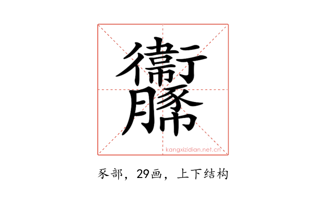 𧲞
