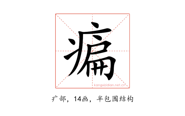 㾫