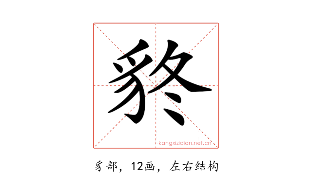 𧲴