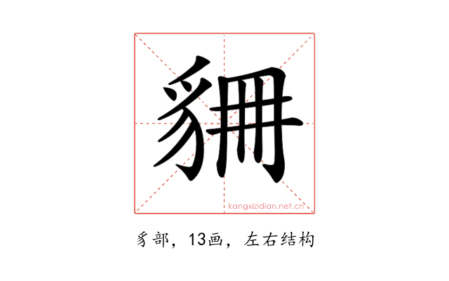 𧲾