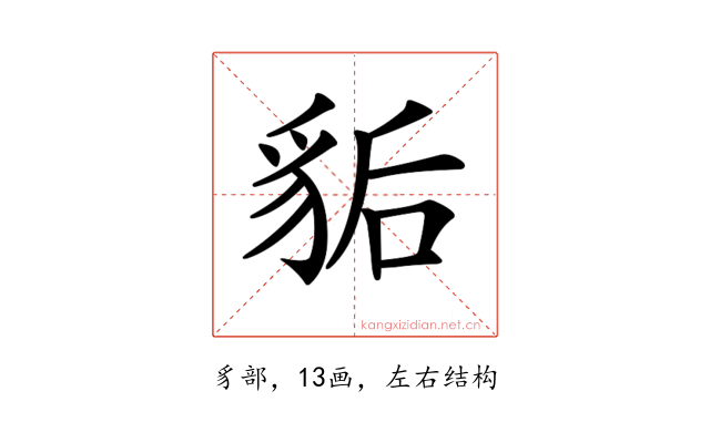 𧲿
