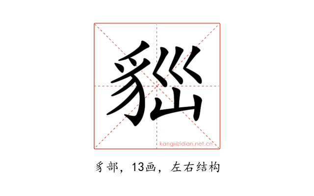 𧳀