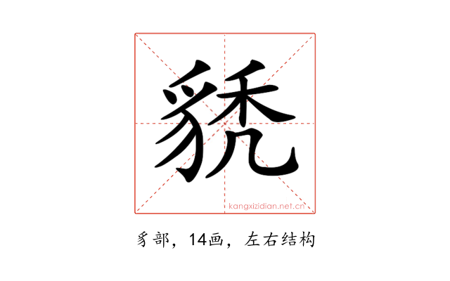𧳌