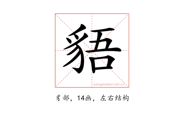 𧳎