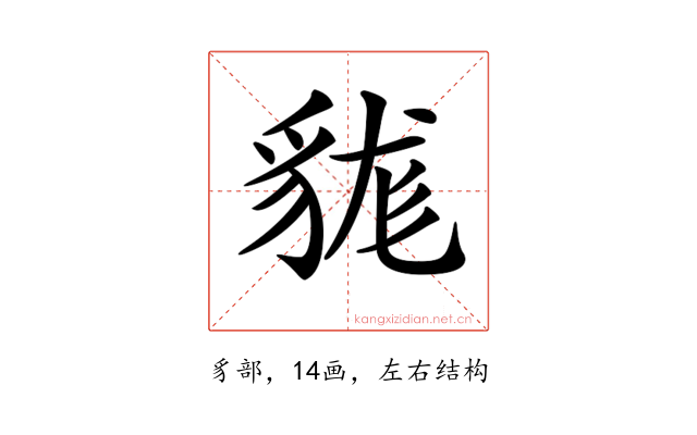 𧳑