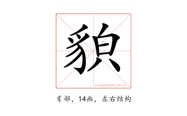 𧳖
