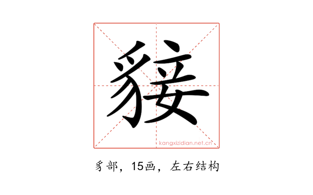 𧳛
