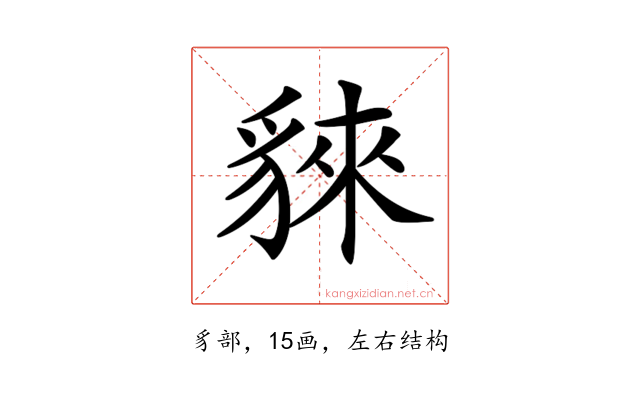𧳟