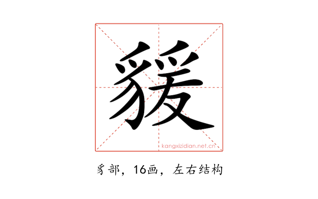 𧳭