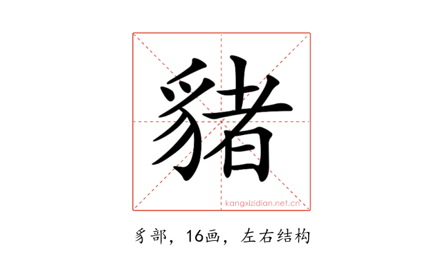 𧳯