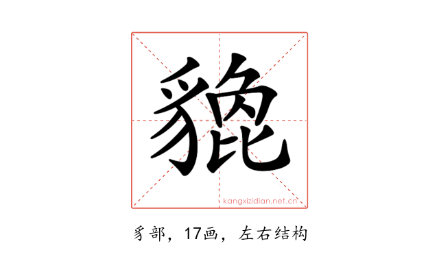 𧴀